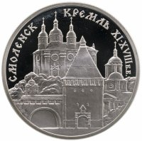 купить 3 рубля 1995 ММД Смоленский кремль, XI - XVIII вв.