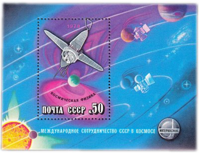купить 50 копеек 1978 "Международное сотрудничество СССР в космосе. Космическая физика" Почтовый блок