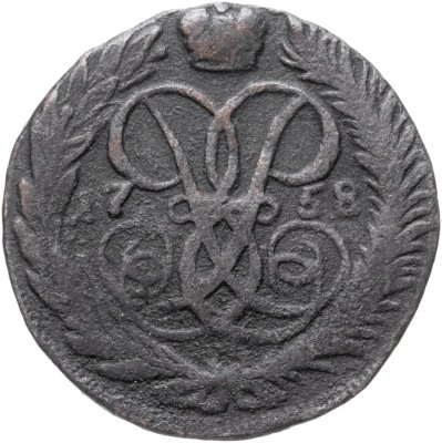 купить 2 копейки 1758 номинал под Св. Георгием, гурт сетчатый