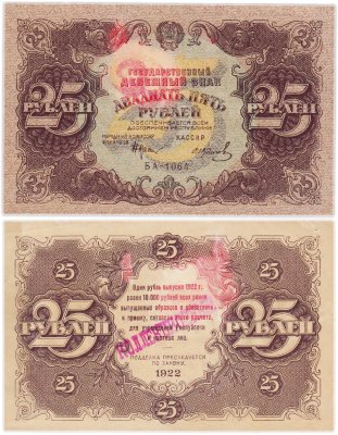купить 25 рублей 1922 надпечатка Коллекионный, наркомфин Крестинский, кассир Колосов