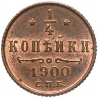 купить 1/4 копейки 1900 СПБ