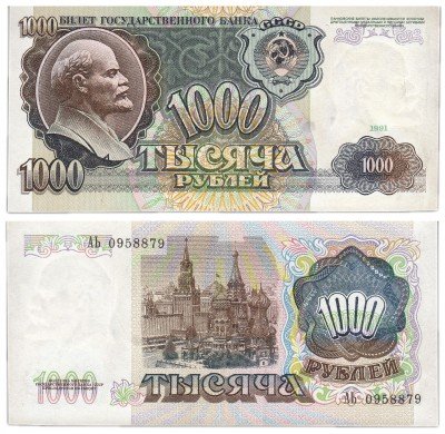 купить 1000 рублей 1991