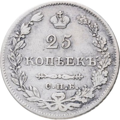 купить 25 копеек 1829 СПБ-НГ