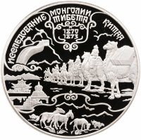купить 25 рублей 1999 СПМД Н.М. Пржевальский