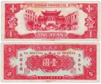 купить Китай 1 юань 1949 (Pick S3024b) Yunnan Provincial Bank (без надпечатки)
