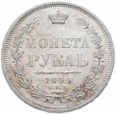 купить 1 рубль 1854 СПБ-HI венок 7 звеньев