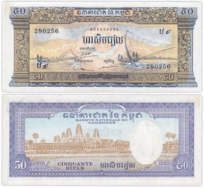 купить Камбоджа 50 риель 1956-1975 год (Pick 7d)