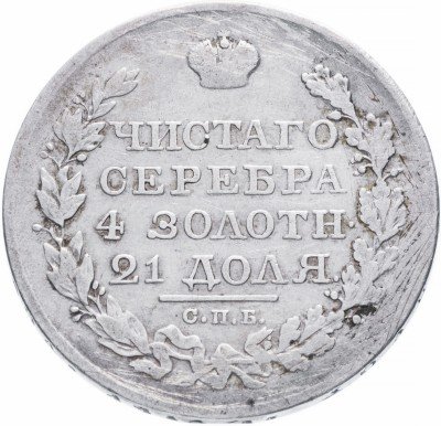 купить 1 рубль 1819 СПБ-ПС