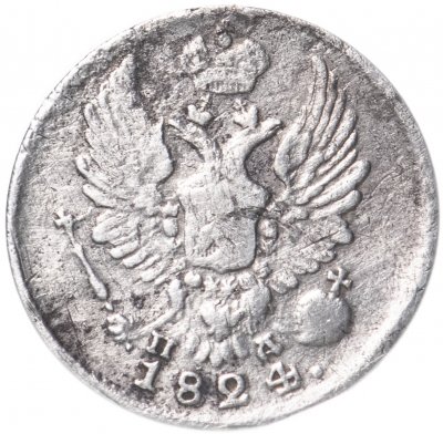 купить 5 копеек 1824 СПБ-ПД
