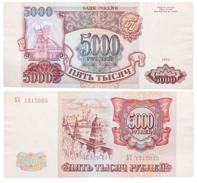 купить 5000 рублей 1993 (модификация 1994)