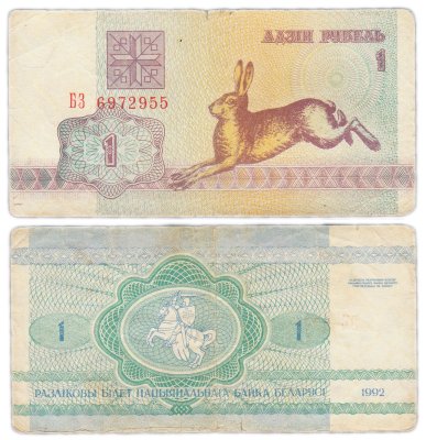 купить Беларусь 1 рубль 1992 (Pick 2)
