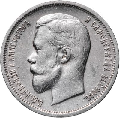купить 50 копеек 1912 ЭБ