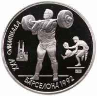 купить 1 рубль 1991 "XXV Олимпийские игры 1992 года, Барселона тяжелая атлетика"