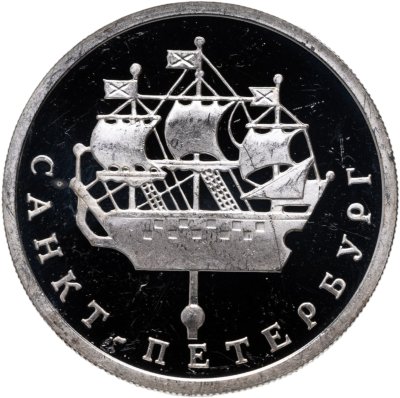 купить 1 рубль 2003 СПМД "Санкт-Петербург - кораблик на шпиле Адмиралтейства"