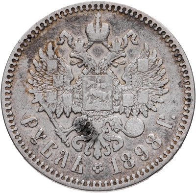 купить 1 рубль 1898 *