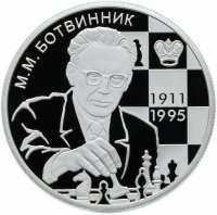 Купить 2 рубля 2011 ММД Proof шахматист М.М. Ботвинник - 100-летие со дня рождения