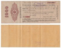 купить Обязательство "Петроградка" 1000 рублей 1917 Петроград (9 месяцев) Рижская контора ГБ (Госбанка)