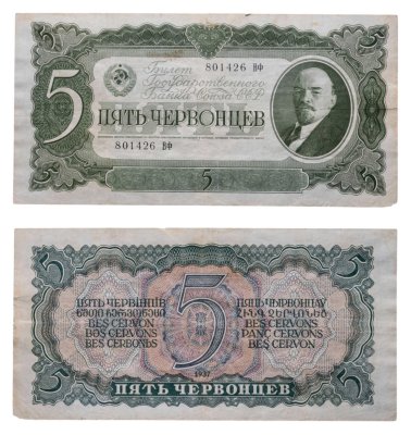 купить 5 червонцев 1937 тип литер Большая/маленькая