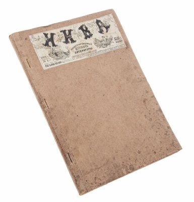 купить Подшивка из 11 журналов "Нива" выпуски с №1 по №11, бумага, печать, издательство А. Ф. Маркса в Санкт-Петербурге, Российская Империя, 1912 г.