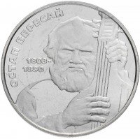 Купить Украина 2 гривны 2003 "200 лет со дня рождения Остапа Вересая"