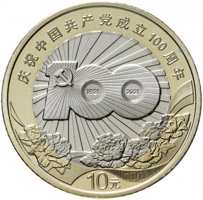 купить Китай 10 юаней (yuan) 2021 "100 лет Коммунистической партии Китая"