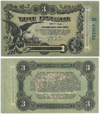 купить Одесса 3 рубля 1917