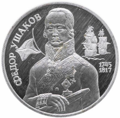 купить 2 рубля 1994 ММД Proof 250-летие со дня рождения Ф.Ф. Ушакова