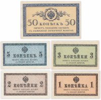 купить Набор банкнот образца 1915 года 1, 2, 3, 5 и 50 копеек (5 бон)