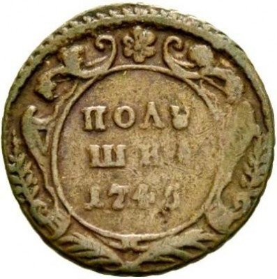 купить полушка 1745 года