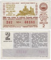 купить Лотерейный билет Грузия 30 копеек 1984 (2-й выпуск)
