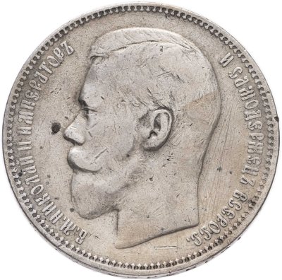 купить 1 рубль 1896 АГ