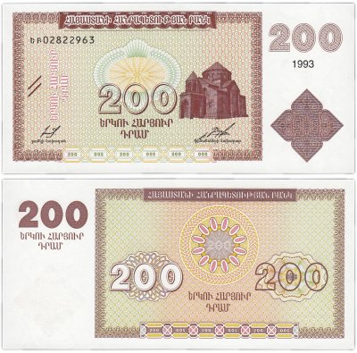 купить Армения 200 драм 1993 (Pick 37a)