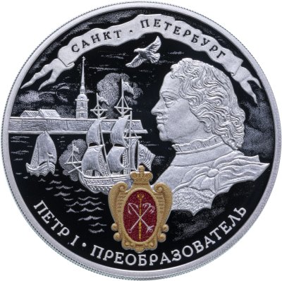купить 3 рубля 2022 СПМД 350-летие со дня рождения Петра I