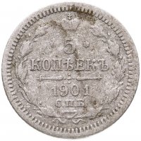 купить 5 копеек 1901 СПБ-ФЗ