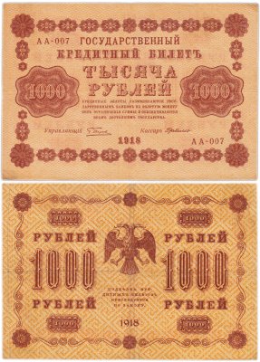 купить 1000 рублей 1918 управляющий Пятаков водяной знак горизонтально АА-007