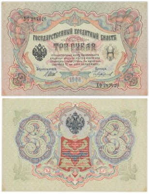 купить 5 рублей 1905 управляющий Шипов ХФ287026