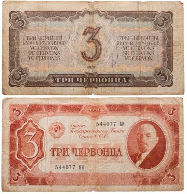 купить 3 червонца 1937 тип литер Большая/Большая