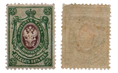 купить Марки 25 копеек Российской Империи 1917