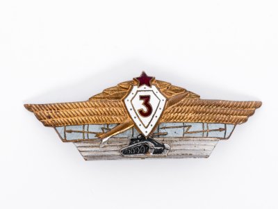 купить Знак нагрудный "Офицерская классность.3 степень", СССР, латунь, з-д "Победа", 1970-1980 гг.