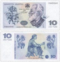 Купить Грузия 10 лари 1995 (Pick 56)