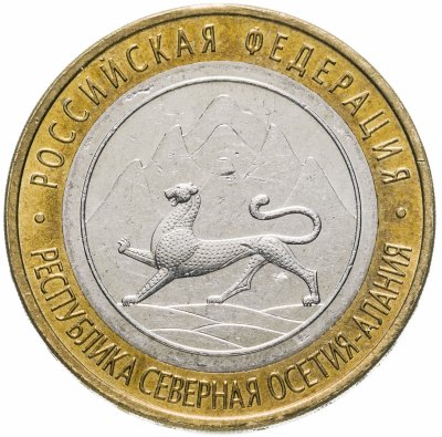 купить 10 рублей 2013 СПМД Республика Северная Осетия-Алания магнитная
