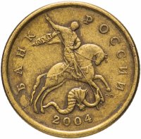 купить 50 копеек 2004 СП