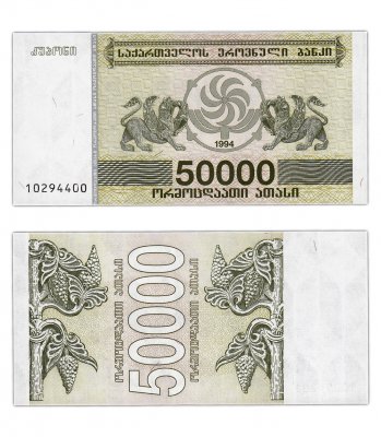 купить Грузия 50000 лари 1994 (Pick 48)