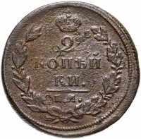 Купить 2 копейки 1810 ЕМ-НМ венок широкий