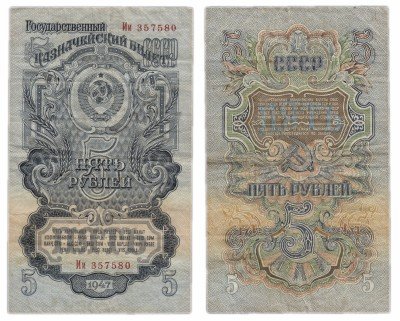 купить 5 рублей 1947 16 лент в гербе, 2-й тип шрифта