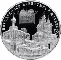 купить 25 рублей 2016 СПМД Proof историко-архитектурный ансамбль Новодевичьего монастыря в Москве