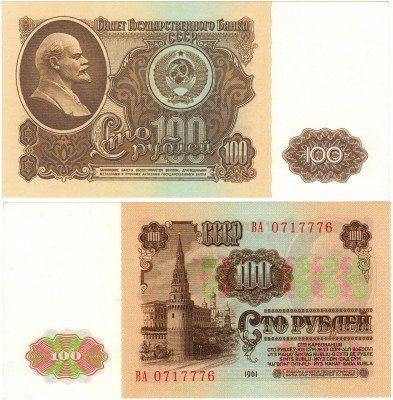 купить 100 рублей 1961