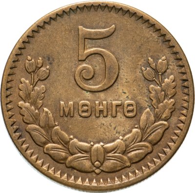 купить Монголия 5 мунгу 1945