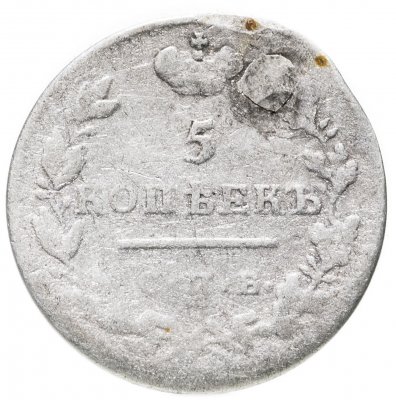 купить 5 копеек 1824 СПБ-ПД реверс корона широкая