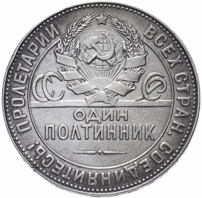 купить полтинник 1924 ТР